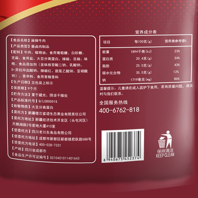 楼兰蜜语麻辣牛肉 100g*1