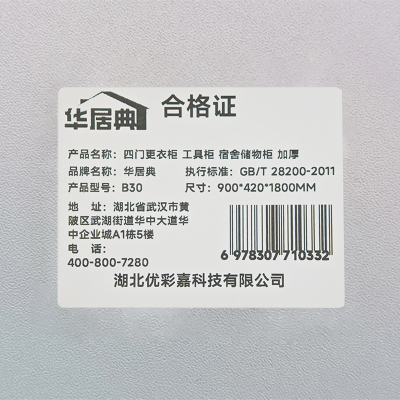 华居典 四门更衣柜 工具柜 宿舍储物柜 加厚 B30 个高清大图