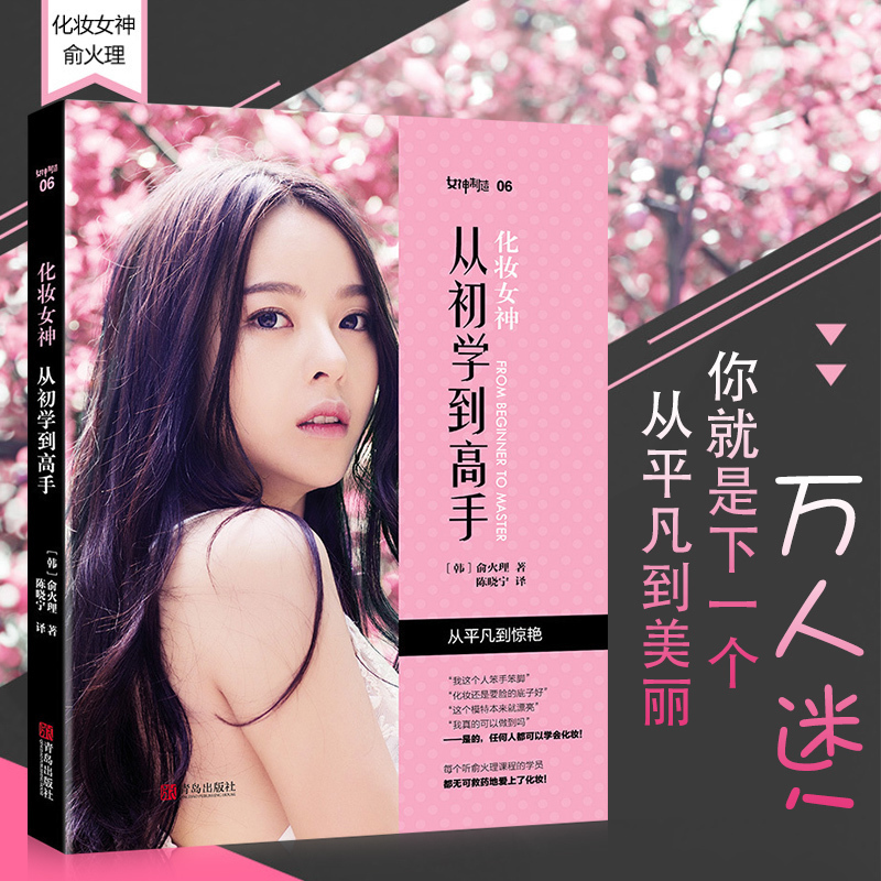 [友一个正版]化妆女神从初学到高手教程专业美妆造型设计指南化妆术书籍大全技巧新手入门彩妆书妆容设计教化妆美妆初学者书新高清大图