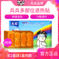 兵兵官方正品婴幼儿多部位退热贴套装小儿护脑退烧贴儿童降温贴5贴*6板一盒30贴