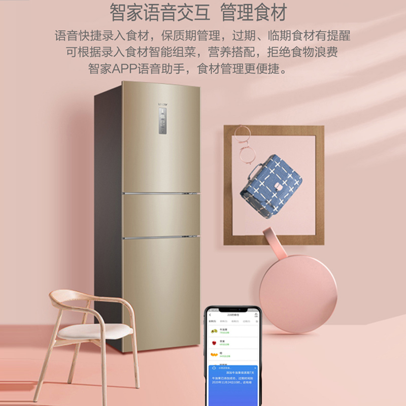 统帅(Leader)海尔出品 218升三门冰箱 双变频一级 360Fresh除菌 租房小冰箱BCD-218WLDPPU1