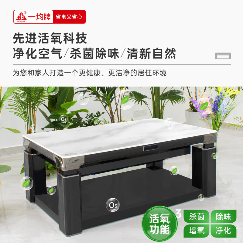 一均牌可移动语音升降电暖桌取暖桌电暖茶几电暖炉子高端取暖茶几电烤桌 A68S水天一色+活氧+平移语音+隐藏炉 1.5