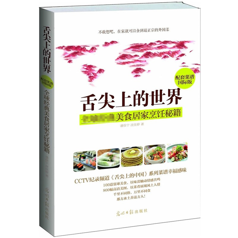 [正版]2册 舌尖上的中国第二季+舌尖上的世界:经典美食居家烹饪秘籍中国南北地方美食文化之旅菜谱书籍吃的江湖美食风味人高清大图