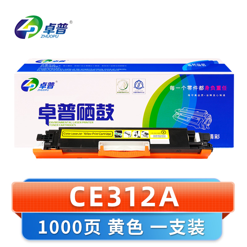 卓普 硒鼓CE310A 支高清大图