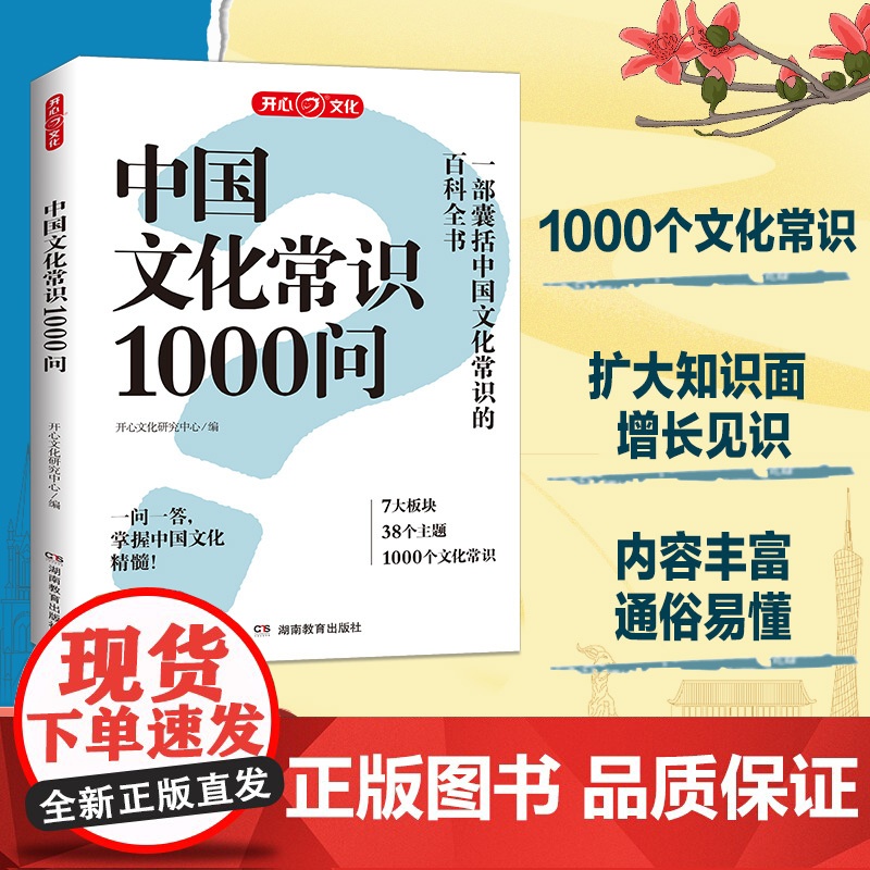 中国文化常识1000问 古代中华传统文化知识大字版 中国古典文学历史常识书籍百科大全小学初中生文学常识百科国学常识课外读