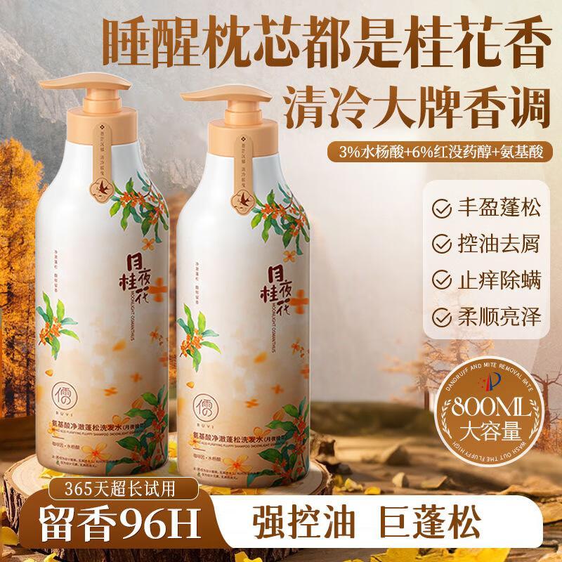 儒意氨基酸净澈蓬松洗发水(月夜桂花)800ml高清大图