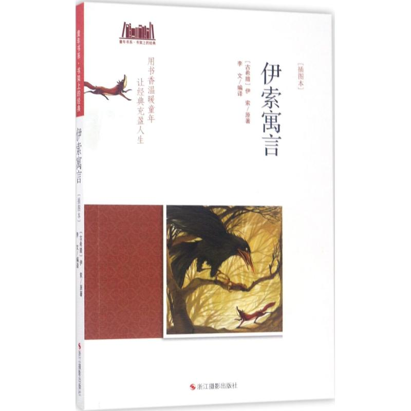 【M】伊索寓言-9787551417839