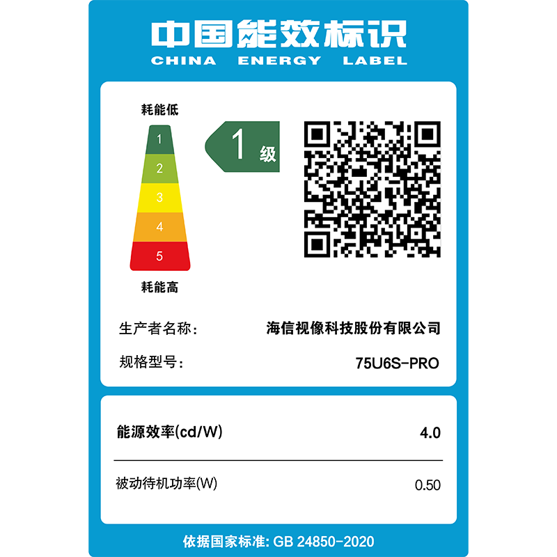 海信电视 75U6S-PRO高清大图