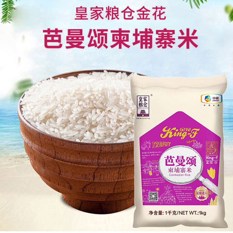 中粮皇家粮仓金花芭曼颂柬埔寨米1kg高清大图