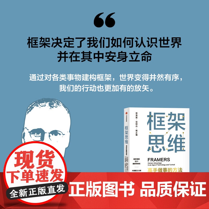 西西弗书店 框架思维 提升底层逻辑思维能力工具学者投资人一致高手做事的方法正确地定义问题设计策略高清大图