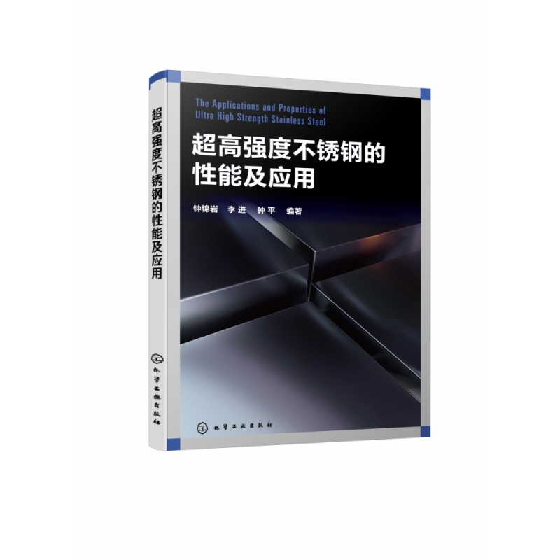 音像超高强度不锈钢的应用编者:钟锦岩//李进//钟平|责编:刘丽宏