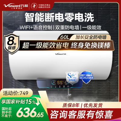 万和(Vanward)60升电热水器E60-Q2WY10-20