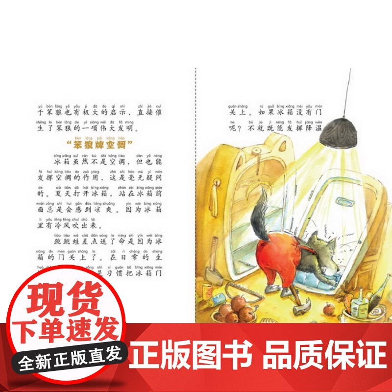 笨狼的故事注音版笨狼是谁全彩美图一年级小学生6-9岁儿童童话故事书籍课外书经典书目正版童书阅读称湖南少年儿童出版社高清大图