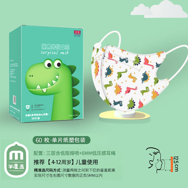 儿童口罩夏季薄一次性医疗口罩3d立体男女童小孩专用单独包装--[60只独立盒装][4-12岁小恐龙]医用级3D口罩
