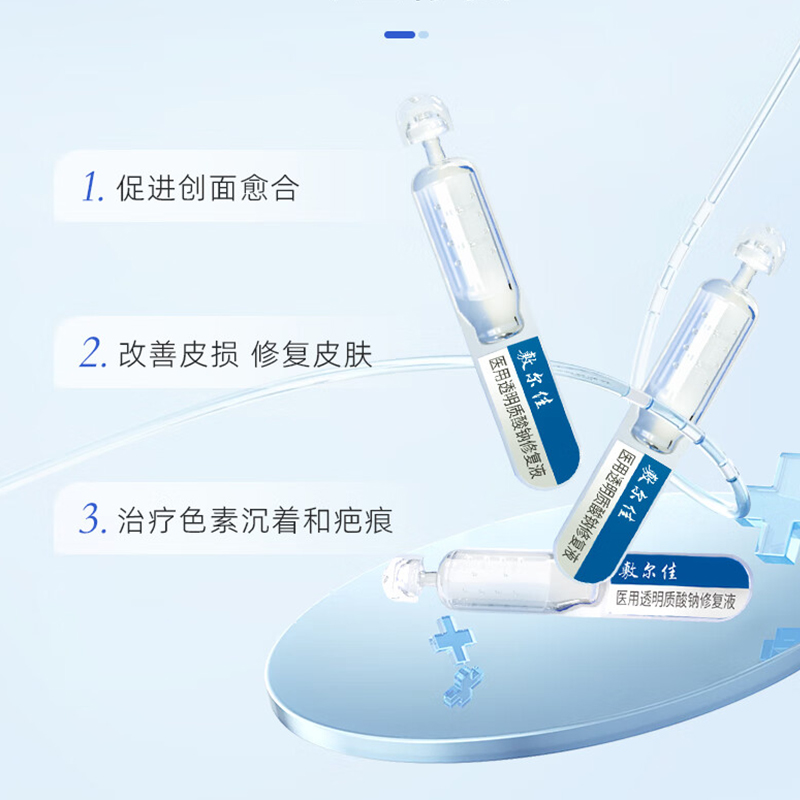 敷尔佳医用透明质酸钠修复液 (10支次抛)高清大图