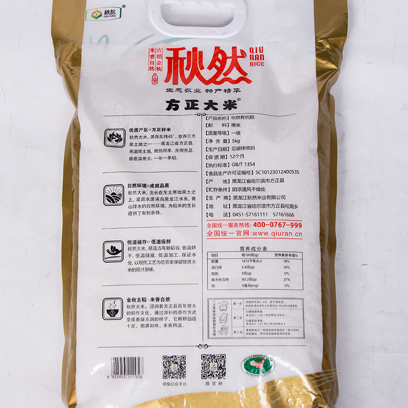 2018新米 秋然有机稻5kg 真空包装