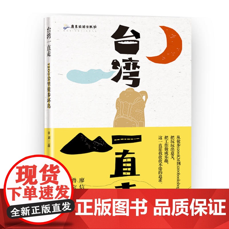 台湾,一直走