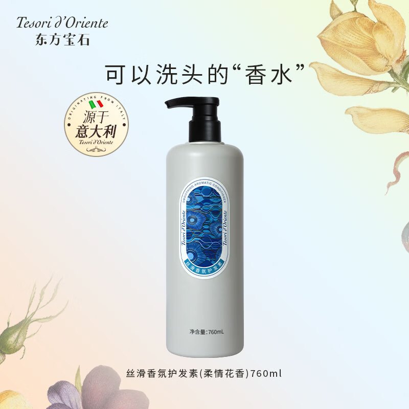 东方宝石 丝滑香氛护发素760ml高清大图
