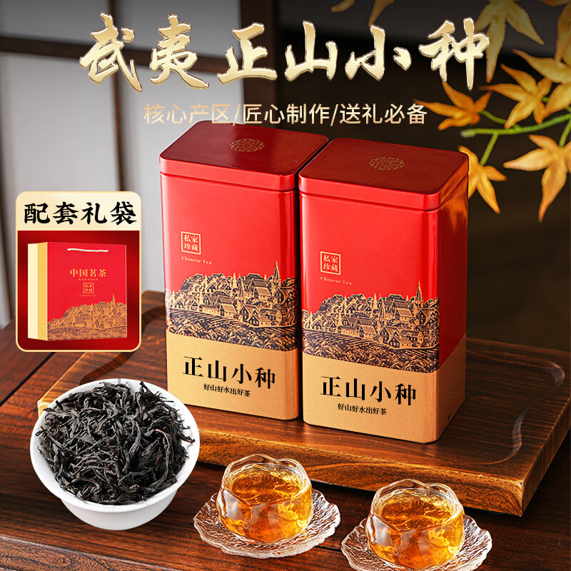 天洲溪正山小种红茶天洲溪 正宗正山小种 武夷山红茶 茶叶礼盒装500g送礼新老包装 随机发货