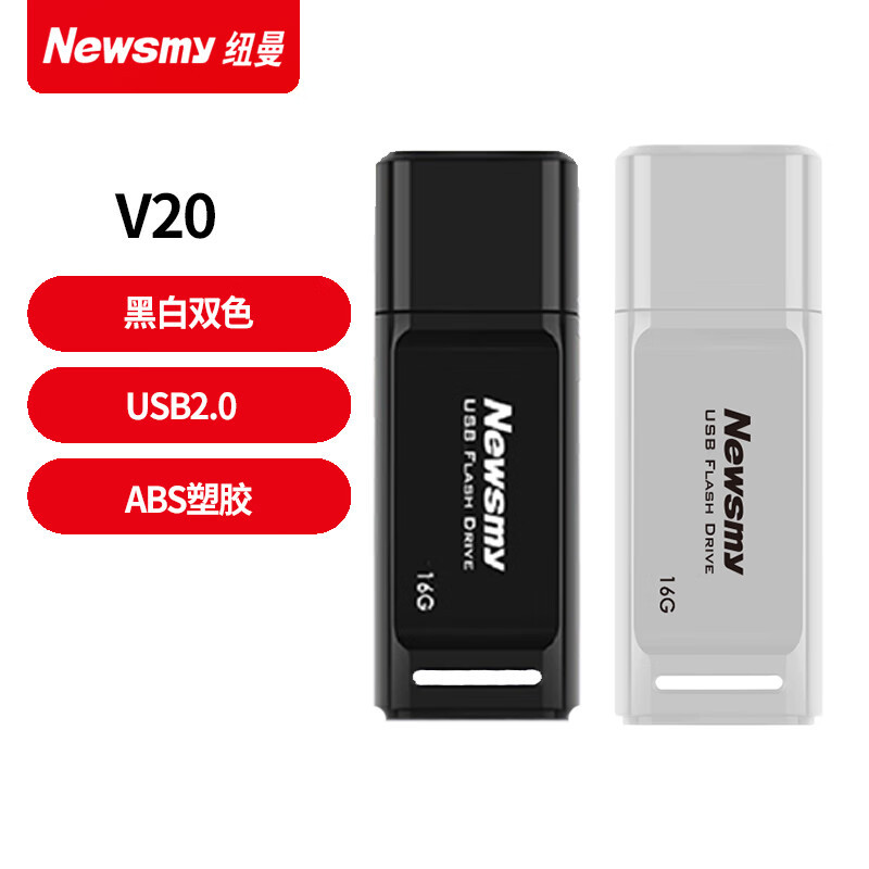 纽曼(Newsmy) U盘 V20 白色 4GB
