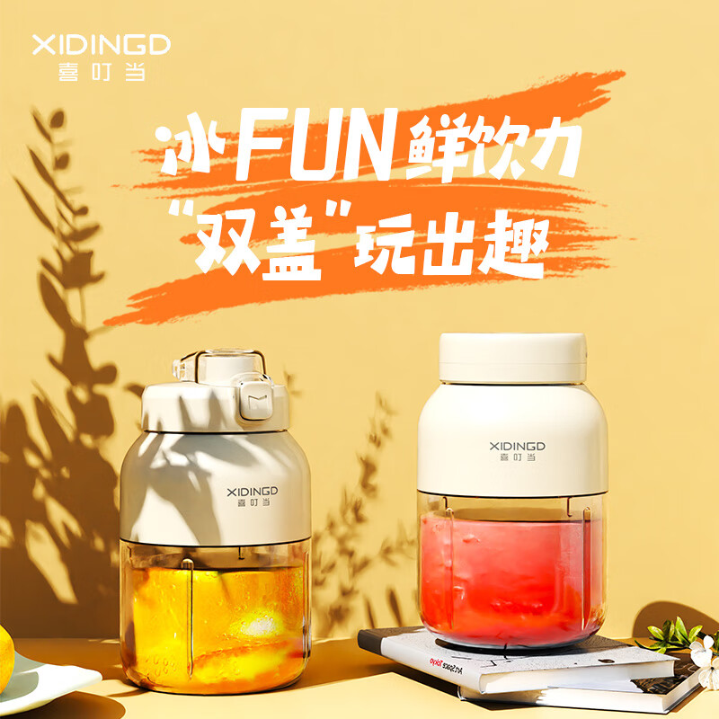 喜叮当(XIDINGDANG)家用大容量便携式榨汁杯迷你活力π电动果汁杯 XDD-GZB001