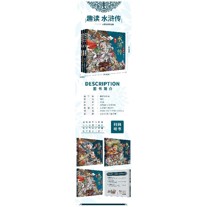 正版新书]趣读水浒传漫画版(全3册)李静9787570533114高清大图