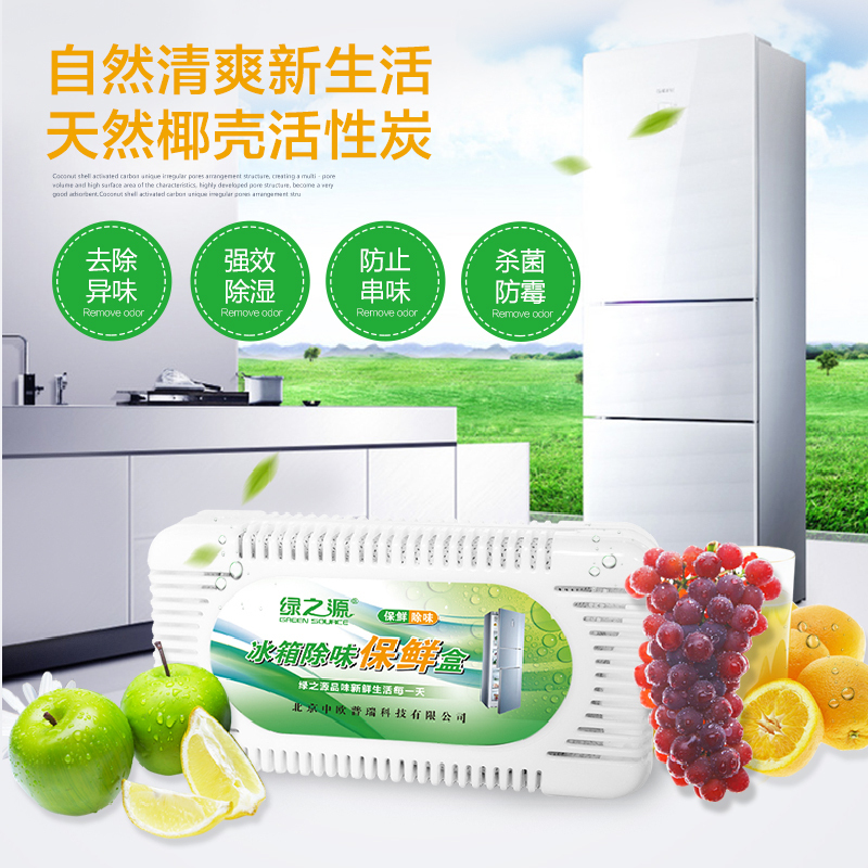 绿之源 冰箱保鲜除味盒精装2盒装 活性炭竹炭包除异味除臭剂器保鲜碳包Z-0158