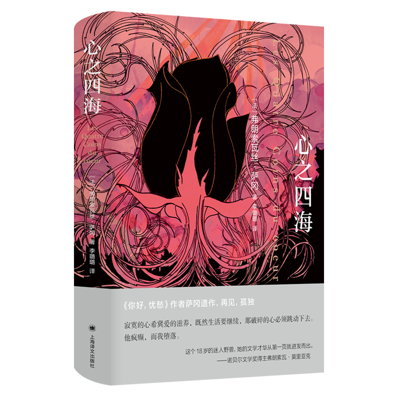 【M】心之四海-9787532789009
