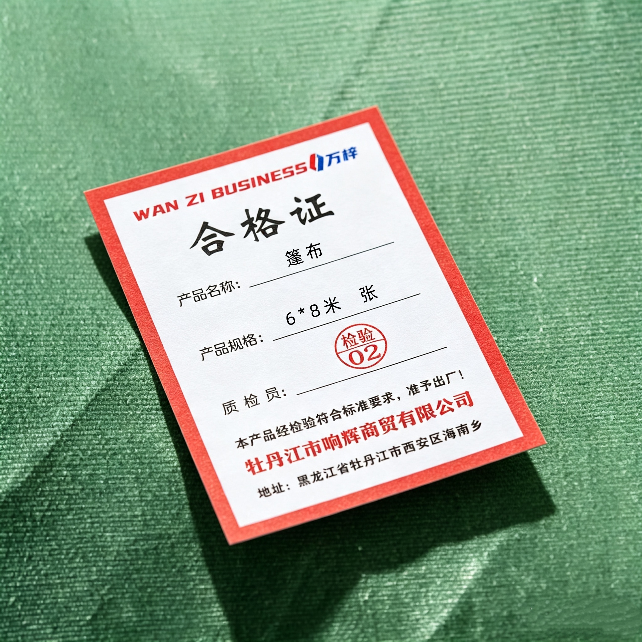万梓 篷布 6*8米 张高清大图