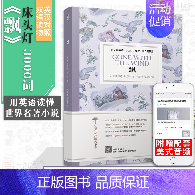 [正版]含音频床头灯读物本系列英语3000词 飘中英文双语书籍 高中一二大学四级阅读强化训练外国小说欣赏课外书世界名著云