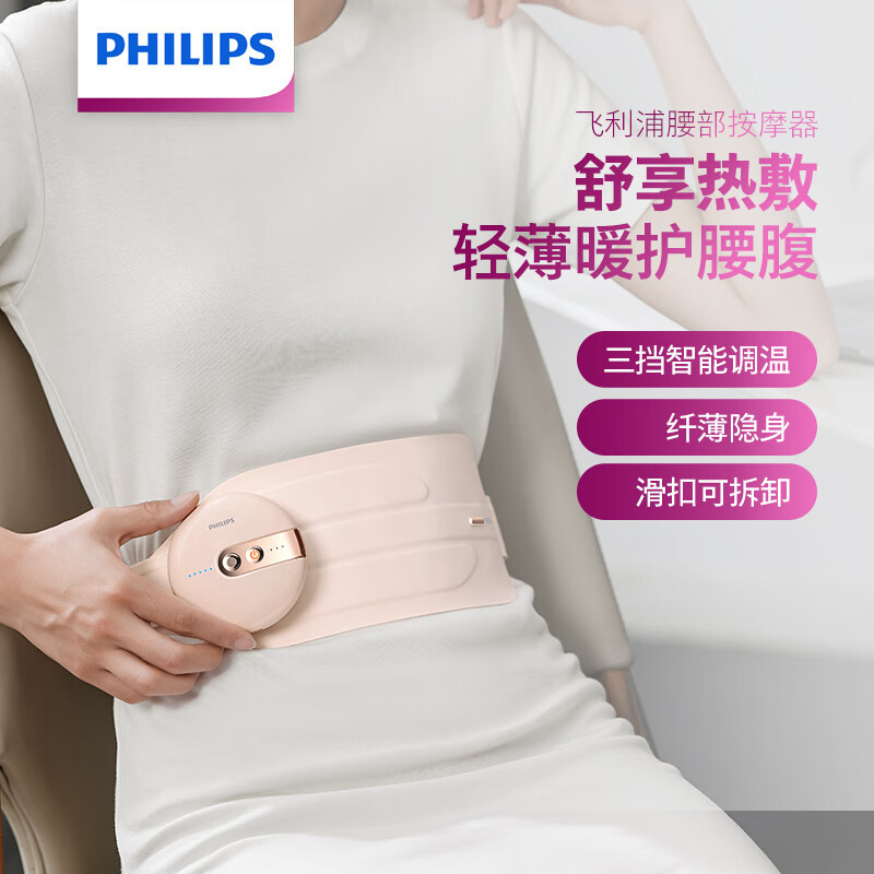 飞利浦(PHILIPS)腰部按摩仪腰带女生大姨妈缓解痛经保暖神器肚子疼热敷按摩器护腰朋友送女友老婆跨年新年礼物