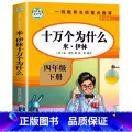 十万个为什么 【正版】全套5册 十万个为什么快乐读书吧四年级下册阅读课外书必读老师书目苏联米伊林小学生版看看我们的地四吧