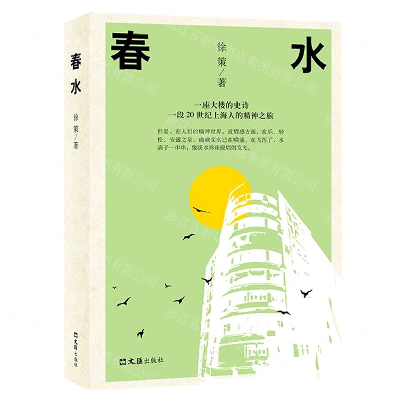 【N】春水-9787549635054