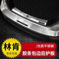 林肯冒险家MKC/ZX飞行航海家大陆领航员后护板后备尾箱槛条改装 航海家/MKX-黑钛外置