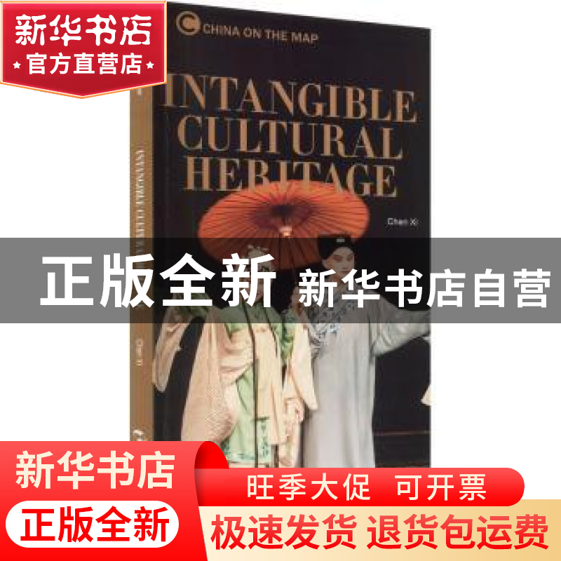 正版 地图上的中国-非遗故事(英) 晨夕 五洲传播出版社 978750854高清大图