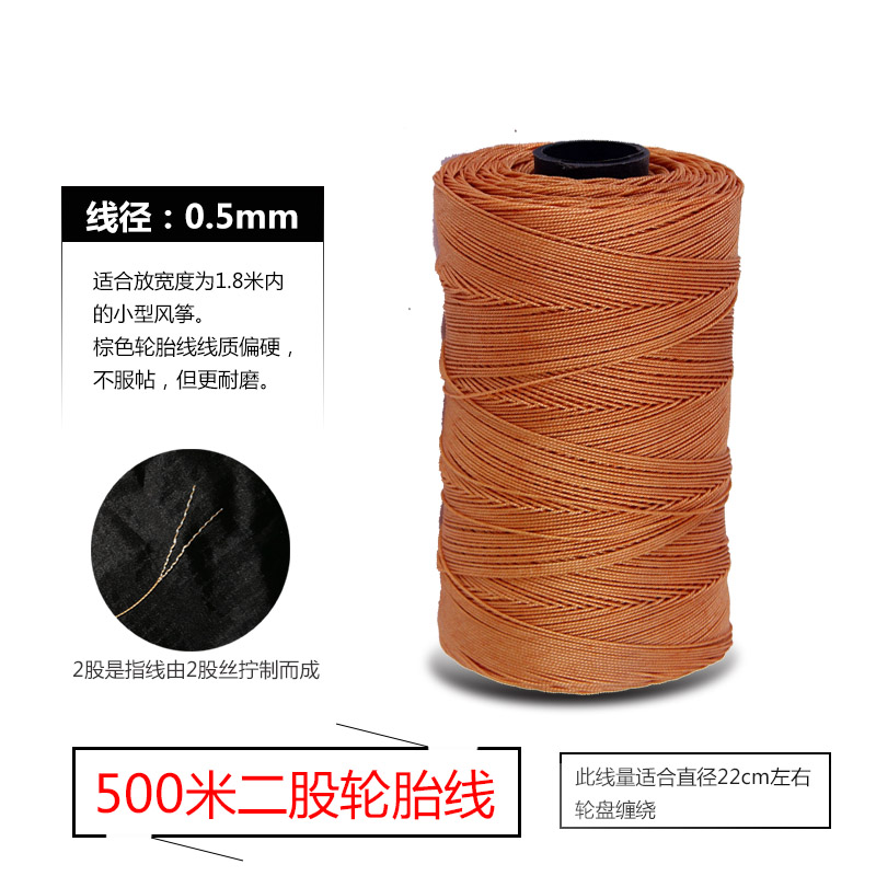 风筝线纳鞋底线尼龙线配件轮胎线2股3股 200-1200各种长度放飞线创意 三维工匠 500米2股轮胎线高清大图