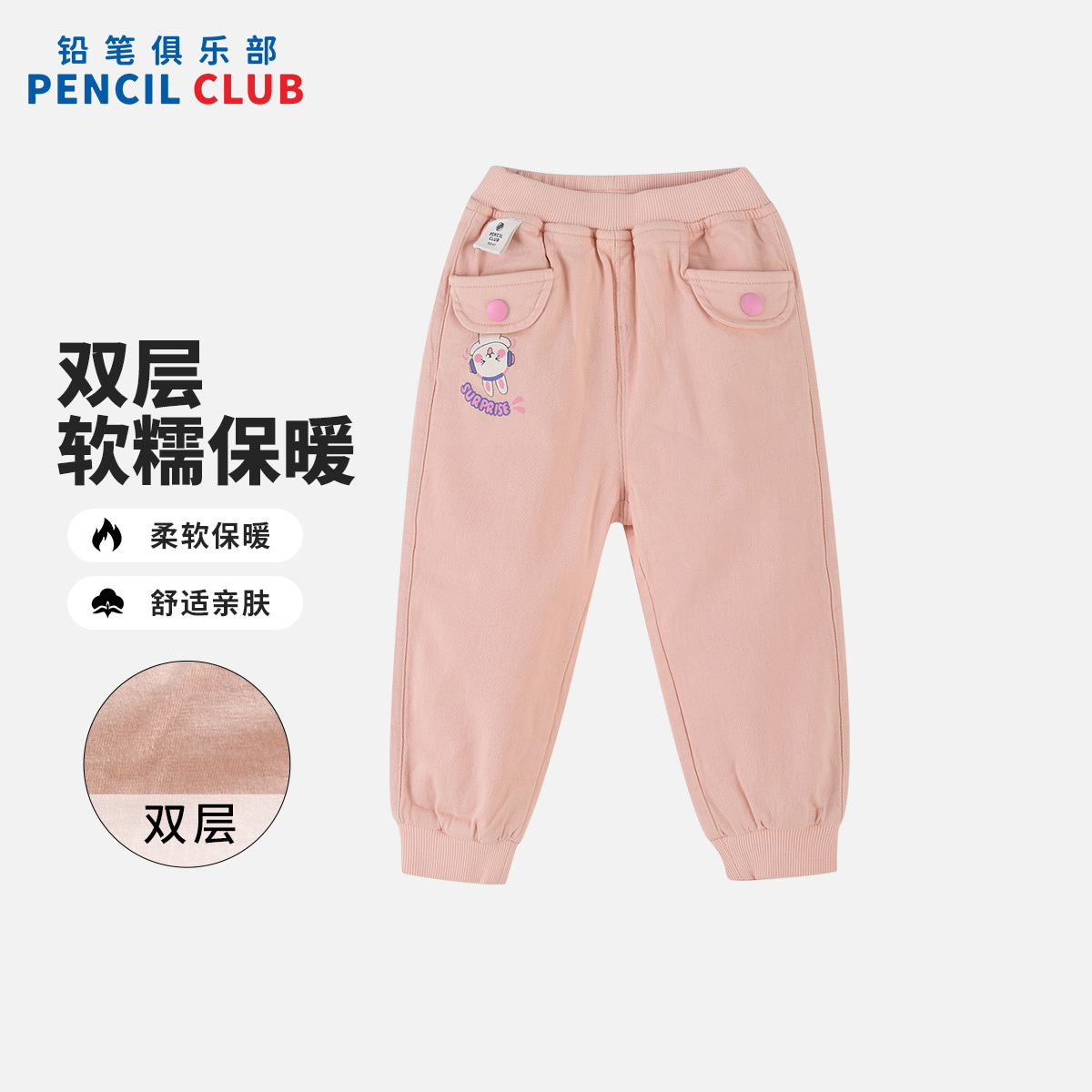 [1件3.5折]铅笔俱乐部童装秋冬新款女小童长裤宝宝双层裤子儿童加厚保暖
