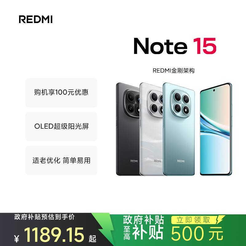 [智能手机]小米 REDMI Note 15 子夜黑 12GB内存+256GB存储redmi红米note手机小米手机小米自营旗舰店新品小米note15高清大图