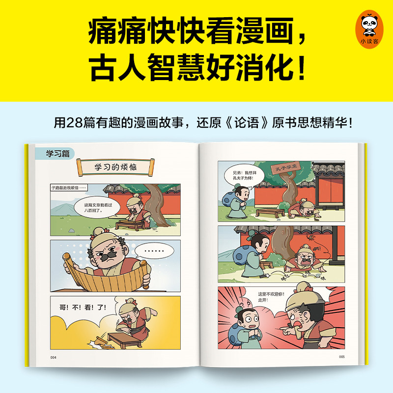 樊登漫画论语 [正版]樊登漫画《论语》 樊登重磅新书 国学经典/少儿漫画 让孩子从小立志,从小积极上进爱学习!7岁+高清大图