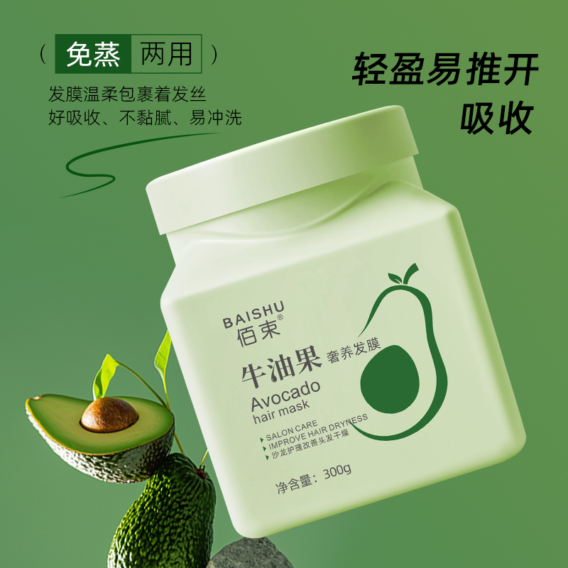 佰束牛油果奢养发膜300g 改善毛躁分叉打结修护受损滋养发膜高清大图