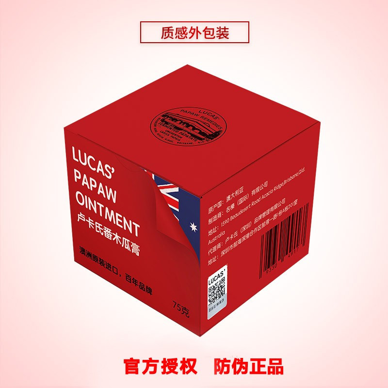 澳洲Lucas Papaw木瓜膏番木瓜婴儿童万用膏霜大瓶75g润唇滋润干裂
