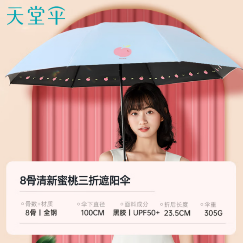 天堂防紫外线阳伞三折33755E8K伞下100CM遮阳伞黑胶防晒伞蜜桃图案晴雨伞浅兰 浅兰