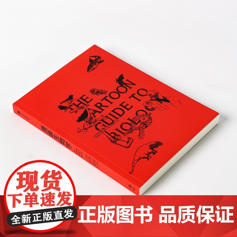 漫画几何学 漫画生物学 套装 拉里 戈尼克著 一本轻松幽默的知识漫画 看着看着就笑了 笑着笑着就懂了的趣味生物书 中信高清大图