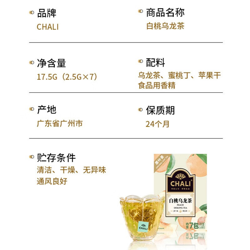 茶里CHALI 白桃乌龙茶盒装17.5g-线下(新版)国货独立包装袋泡茶高清大图