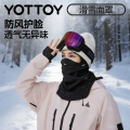 YOTTOY滑雪面罩护脸头套女脖套户外登山骑行秋冬防风保暖滑雪装备