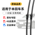 适用本田飞度思域雅阁奥德赛CRV无骨汽车前雨刷雨刮器 本田歌诗图