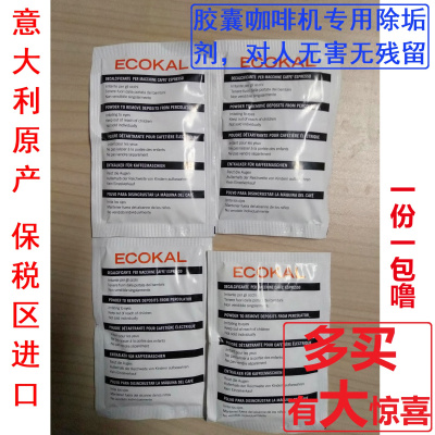 雀巢胶囊咖啡机除垢剂Nespresso清洗液奈斯派索清洁剂Nes除钙除磷