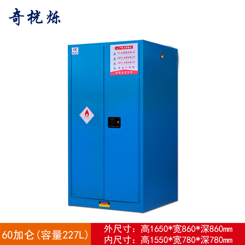 奇桄烁防爆柜60加仑蓝色/台高清大图