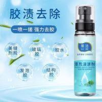 发泡胶清洗剂去除衣服上的结构胶衣物美缝剂泡沫胶专用解胶剂 发泡胶清洗剂去除衣服