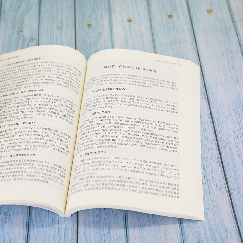 醉染图书旅游商务(第3版)9787302589501高清大图